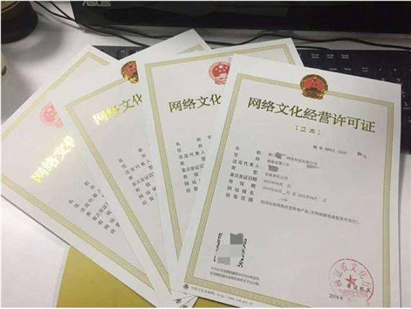 網(wǎng)絡文化經(jīng)營許可證 申請流程與注意事項