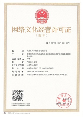 H5手游上線運(yùn)營 辦理網(wǎng)絡(luò)文化經(jīng)營資質(zhì)的費(fèi)用指南