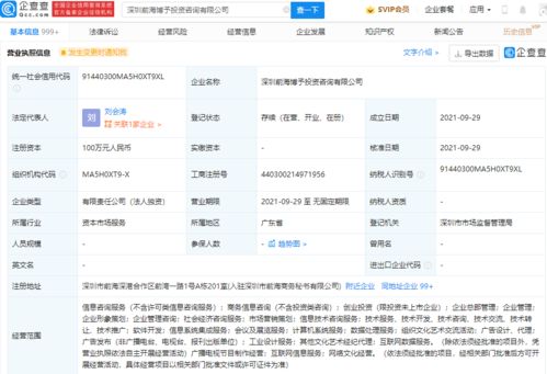 映客布局深圳 新設(shè)投資咨詢(xún)公司 拓展網(wǎng)絡(luò)文化經(jīng)營(yíng)版圖